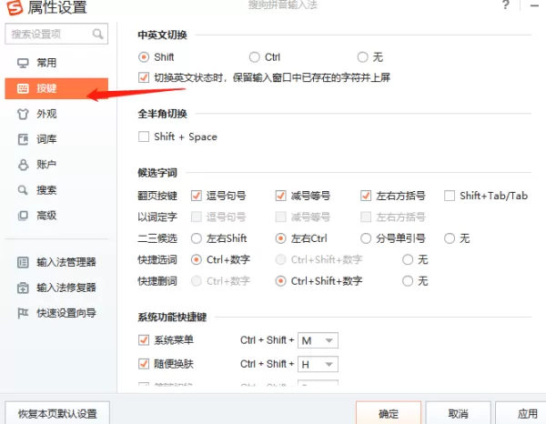 搜狗输入法为什么显示快捷键被禁用_搜狗输入法快捷键设置技巧