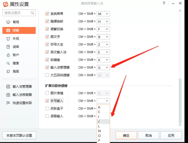 搜狗输入法为什么显示快捷键被禁用_搜狗输入法快捷键设置技巧