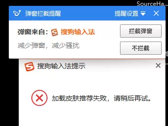 为什么搜狗输入法皮肤推荐加载失败_皮肤推荐加载失败解决办法