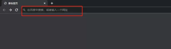 谷歌浏览器为什么无法搜索内容_谷歌浏览器无法搜索解决办法