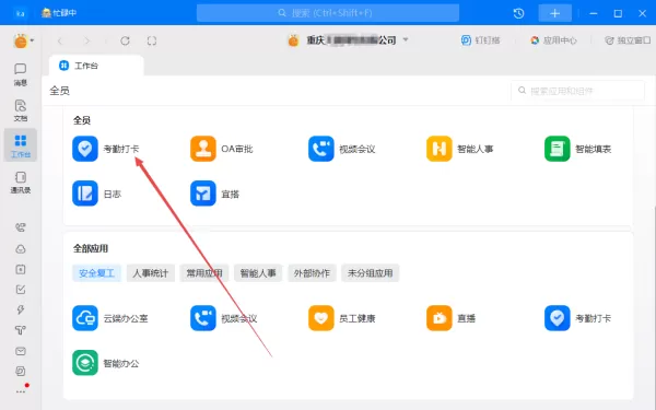钉钉如何进行上下班考勤打卡_钉钉日常考勤打卡教程分享