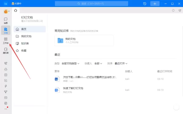 钉钉如何进行上下班考勤打卡_钉钉日常考勤打卡教程分享