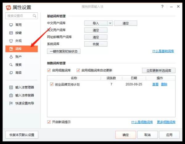 搜狗输入法的基础词库和细胞词库分别是什么_搜狗输入法词库详解