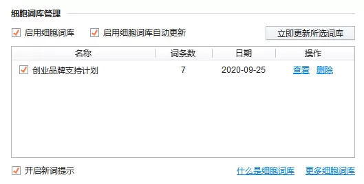 搜狗输入法的基础词库和细胞词库分别是什么_搜狗输入法词库详解