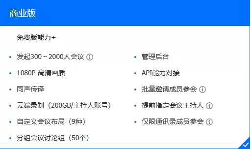 腾讯会议都有哪些版本_腾讯会议各个版本之间有何差异如何选择