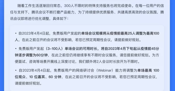 腾讯会议都有哪些版本_腾讯会议各个版本之间有何差异如何选择