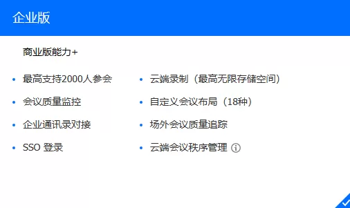 腾讯会议都有哪些版本_腾讯会议各个版本之间有何差异如何选择