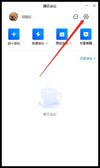 为什么腾讯会议入会时自动开麦_关闭入会自动开麦最新教程