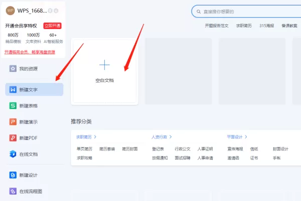 WPS怎么把图片中的文字提取出来_图片文字转换方法一览