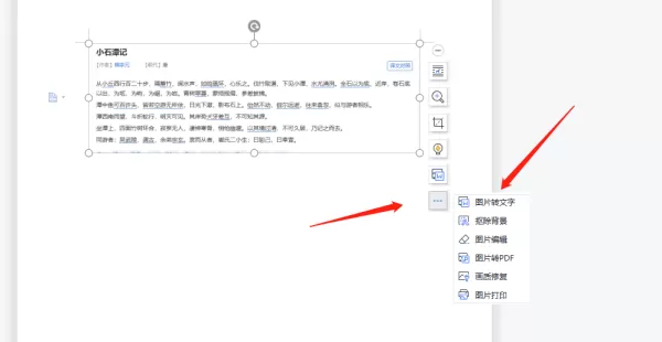 WPS怎么把图片中的文字提取出来_图片文字转换方法一览