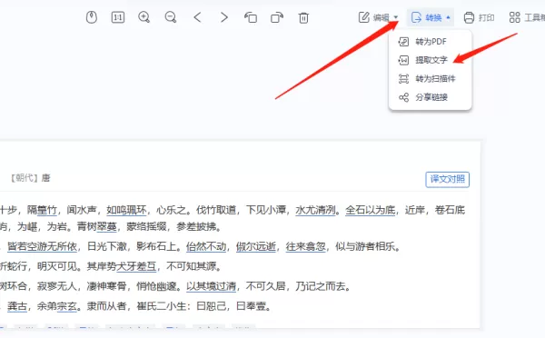 WPS怎么把图片中的文字提取出来_图片文字转换方法一览