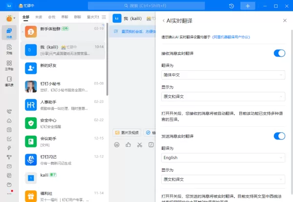 钉钉的AI实时翻译在哪里打开_钉钉开启AI实时翻译教程分享