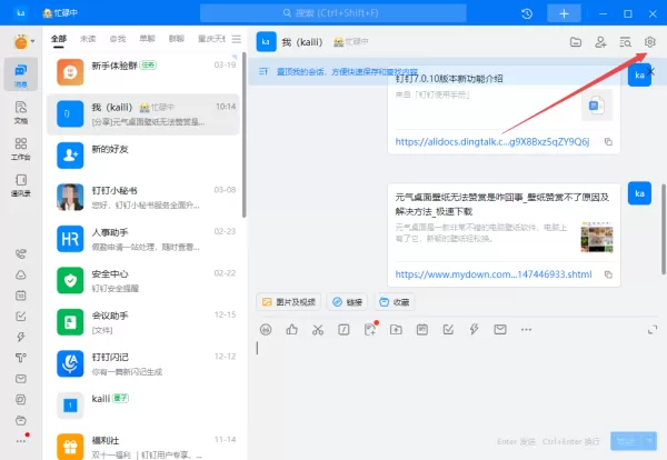 钉钉的AI实时翻译在哪里打开_钉钉开启AI实时翻译教程分享