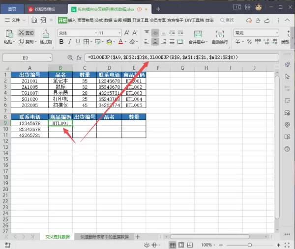 WPS表格如何错列查找数据_WPS表格交叉错列查找数据教程