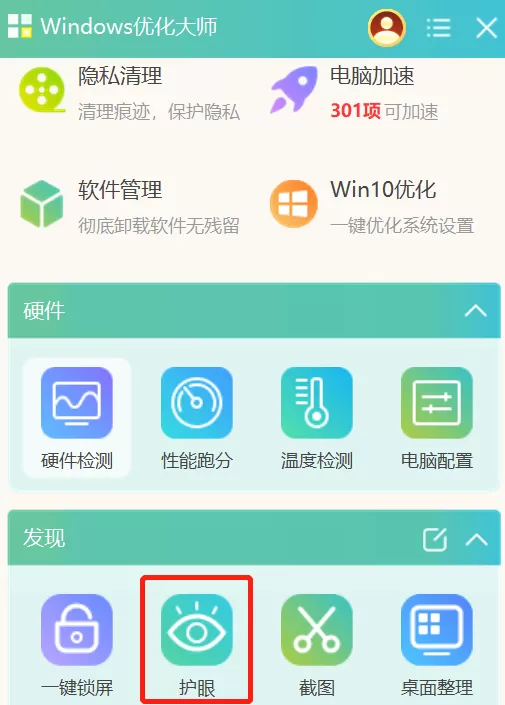 有效的防蓝光护眼软件哪个好_减少蓝光危害的护眼软件推荐