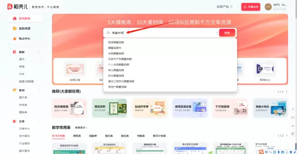哪里能下载各类房屋合同的模板_正规房屋合同模板下载渠道推荐