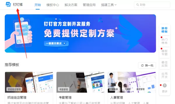 钉钉的钉钉搭是做什么用的_钉钉搭最新使用方法一览