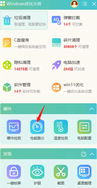 帮你快速了解电脑！Windows优化大师怎样给电脑跑分