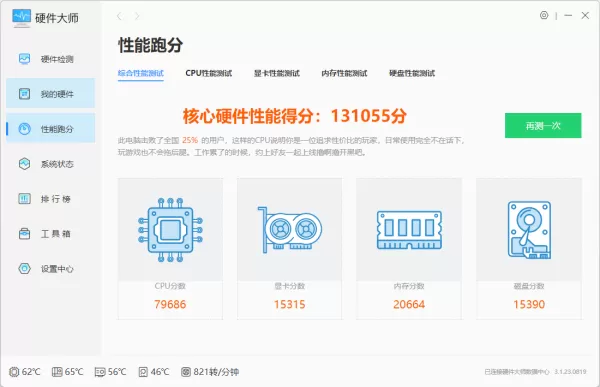帮你快速了解电脑!Windows优化大师怎样给电脑跑分
