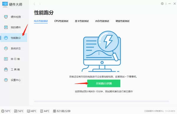帮你快速了解电脑!Windows优化大师怎样给电脑跑分