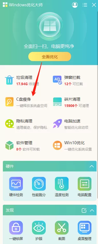 电脑C盘能自己清理吗_推荐一款绝对安全的C盘瘦身软件