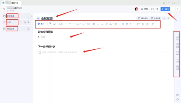 怎么实现企业的无纸化会议_能做到无纸化会议的平台推荐