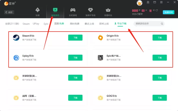 哪里有Uplay等游戏交易平台的下载渠道_游戏交易平台下载导航