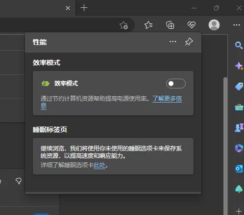 Edge浏览器有没有省电模式_Edge浏览器省电模式开启教程