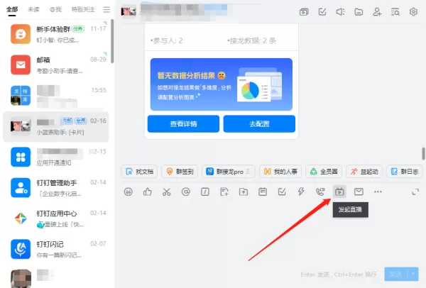 钉钉怎么将直播间消息同步到群里_反过来可以同步吗