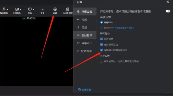 钉钉怎么将直播间消息同步到群里_反过来可以同步吗