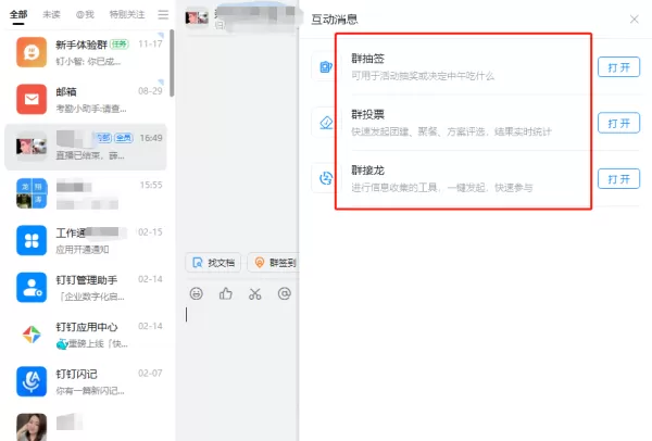 钉钉怎么将直播间消息同步到群里_反过来可以同步吗