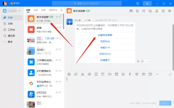 钉钉电脑版组织内怎么创建特色群聊_各类特色群聊都有什么特点