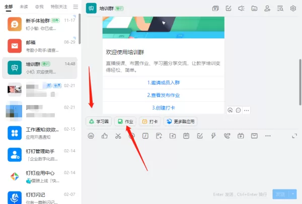 钉钉电脑版组织内怎么创建特色群聊_各类特色群聊都有什么特点