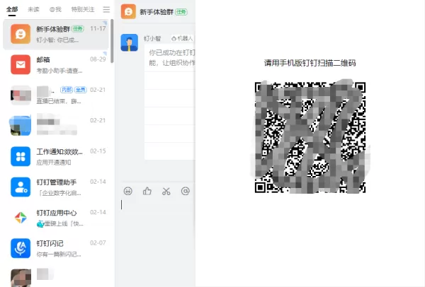 钉钉电脑版组织内怎么创建特色群聊_各类特色群聊都有什么特点