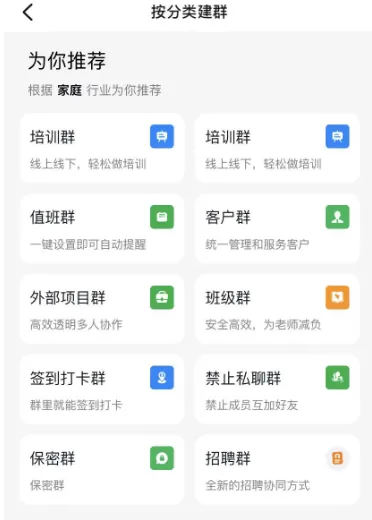 钉钉电脑版组织内怎么创建特色群聊_各类特色群聊都有什么特点
