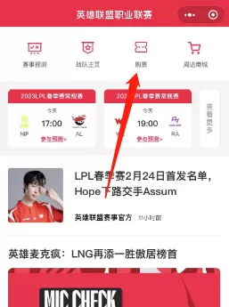 2023LPL英雄联盟春季赛直播在哪看_春季赛线下比赛门票在哪购买