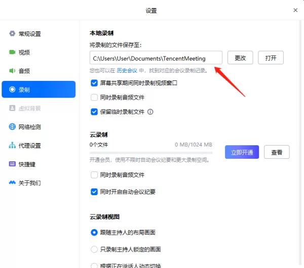 腾讯会议能否看会议回放_腾讯会议回放录制教程一览