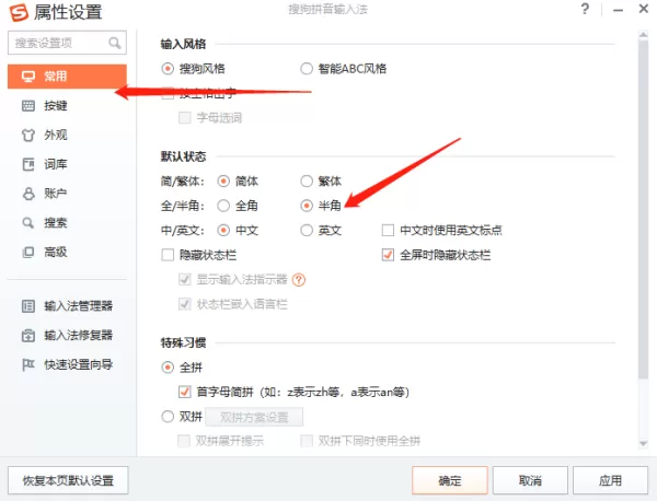 搜狗输入法全半角是干什么的_搜狗输入法全半角如何设置