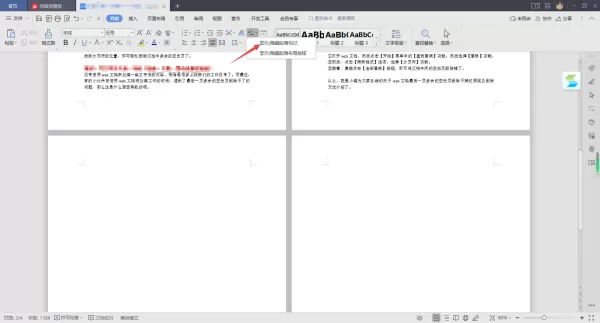 wps最后一页的空白页为何删不掉_空白页删除不了的解决方法