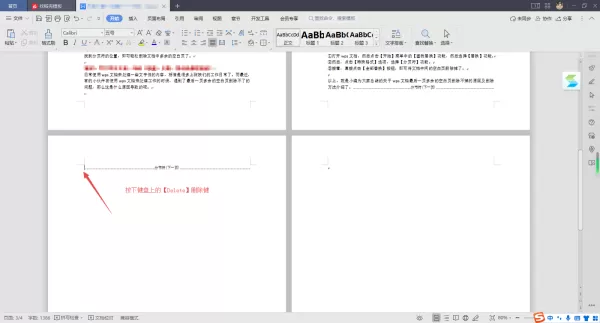 wps最后一页的空白页为何删不掉_空白页删除不了的解决方法