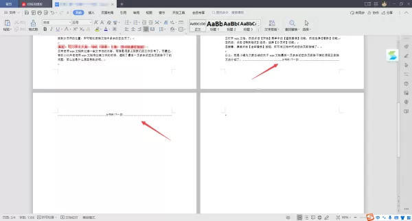wps最后一页的空白页为何删不掉_空白页删除不了的解决方法
