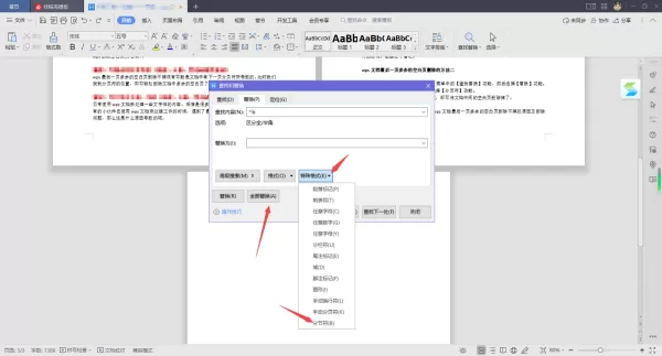 wps最后一页的空白页为何删不掉_空白页删除不了的解决方法
