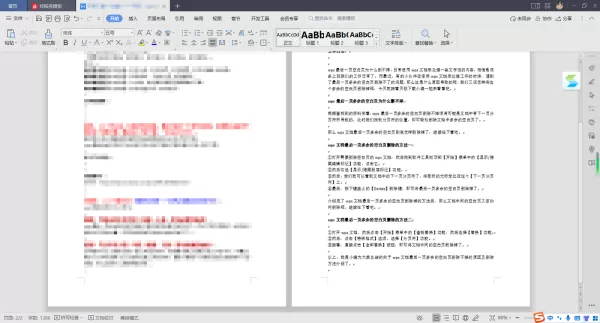 wps最后一页的空白页为何删不掉_空白页删除不了的解决方法