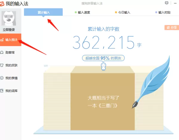 哪款输入法能测打字速度_能够记录打字数据的输入法推荐