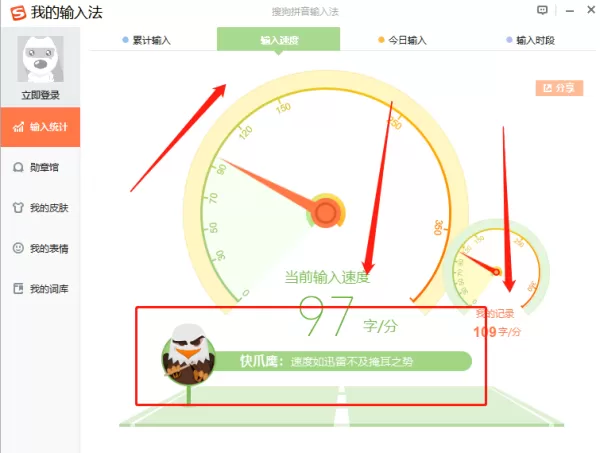 哪款输入法能测打字速度_能够记录打字数据的输入法推荐