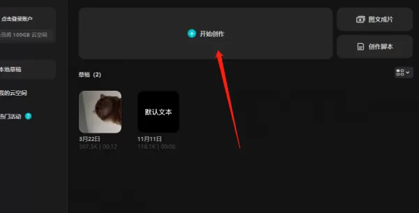 剪映怎么删除素材中的一小段_剪映素材裁剪方法一览