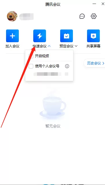 腾讯会议如何将会议锁定_锁定后退出再进还进的去吗