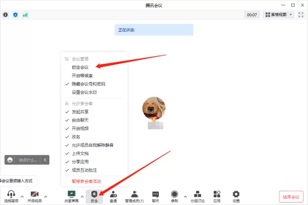 腾讯会议如何将会议锁定_锁定后退出再进还进的去吗