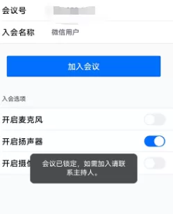 腾讯会议如何将会议锁定_锁定后退出再进还进的去吗