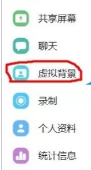 哪款视频会议软件可以设置虚拟背景_视频会议虚拟背景设置方法
